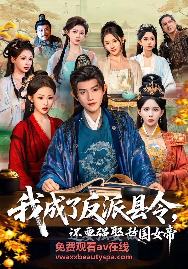 免費觀看av在線的高清影音播放介面示意